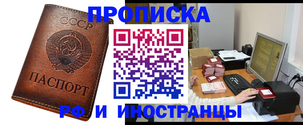 временная прописка с сопровождением в Новодвинске