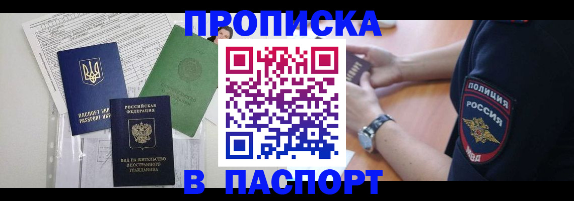 законное оформление прописки в Новодвинске