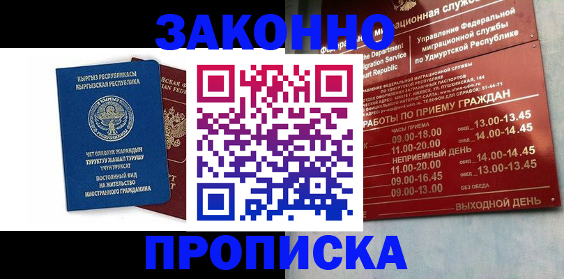 прописка гарантия в Новодвинске