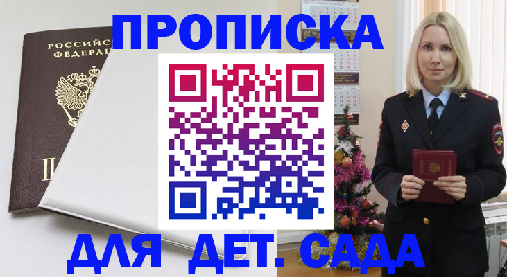 прописка 2025 в Новодвинске