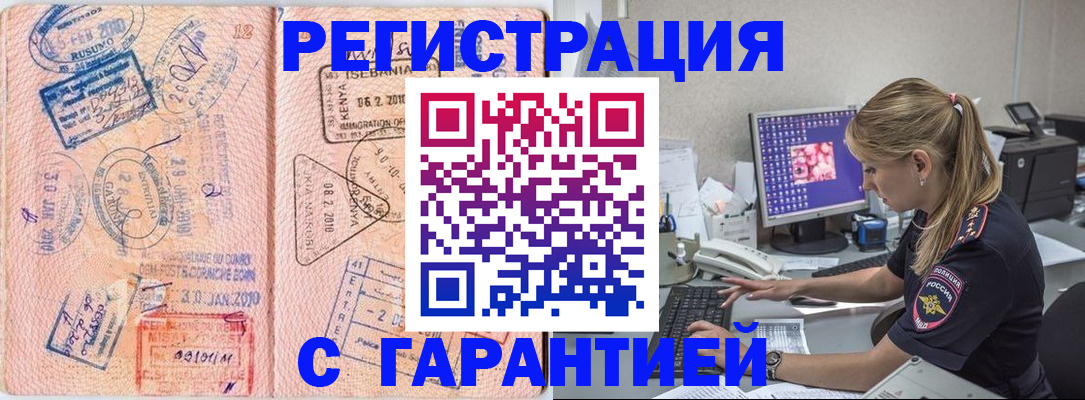 прописка паспорт в Новодвинске