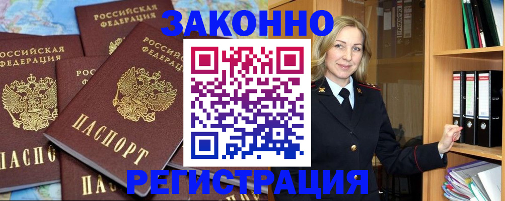 временная регистрация в квартире в Новодвинске